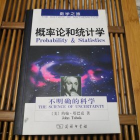 概率论和统计学：不确定性的科学（有划线品如图）