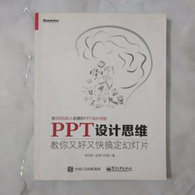 PPT设计思维：教你又好又快搞定幻灯片