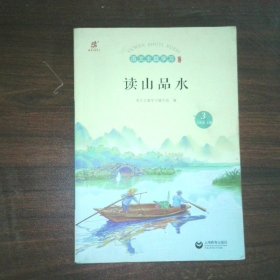 语文主题学习  读山品水 八年级上 新版