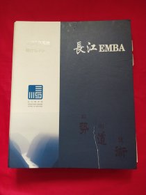 长江EMBA管理信息系统统计与决策