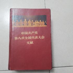 中国共产党第八次全代表大会文献，内有谢富治，和昆明军区图书馆印章及谢富治手迹