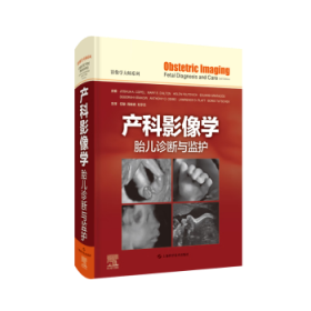 产科影像学:胎儿诊断与监护:fetal diagnosis and care