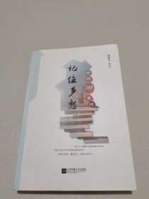 记住乡愁：漂阳100老村