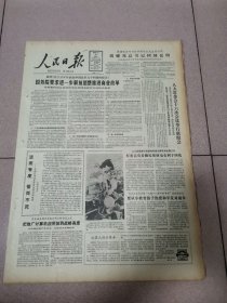 老报纸—人民日报1986年6月25日（4开8版 国务院要求进一步解放思想推进商业改革 一个新型的经济实体 9品 ）