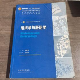 组织学与胚胎学