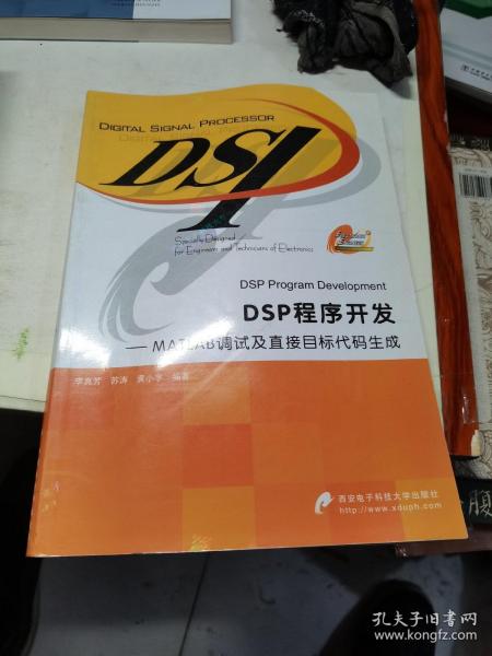 DSP程序开发：MATLAB调试及直接目标代码生成