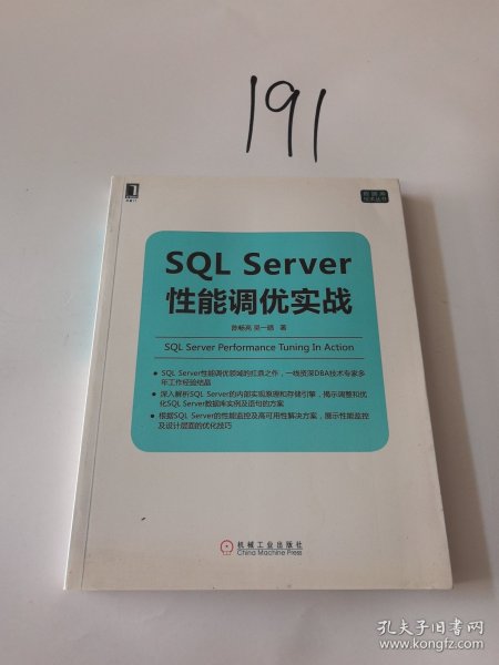 SQL Server性能调优实战