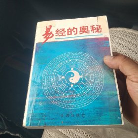 易经的奥秘[代售]北架四格二格