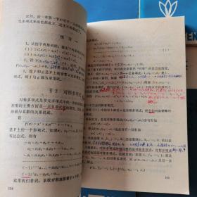 大学数学系自学丛书  概率论与数理统计、复变函数论、常微分方程、高等代数 上册、高等几何（5册合售）