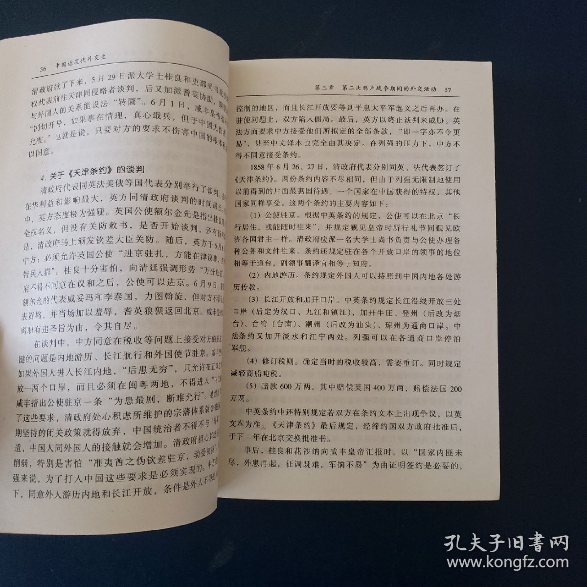 中国近现代外交史