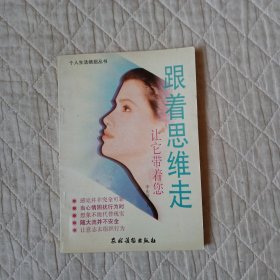 跟著思維走