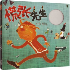 慌張先生