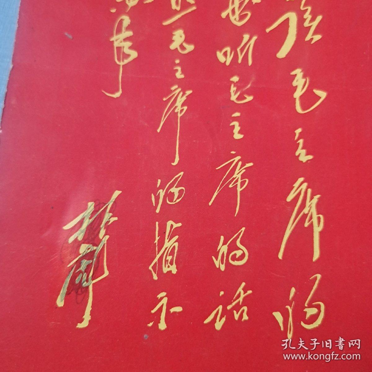 **结婚证1968毛主席万岁林题 地质学校毕业证书