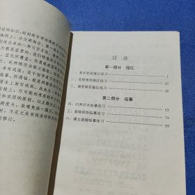 小学硬笔书法实用字帖