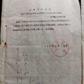 1959年太原市北城区：统计局《通知》4份合售，16开,（大跃进）土纸,稀缺（实物拍图 外品内容详见图， 特殊商品，可详询，售后不退）