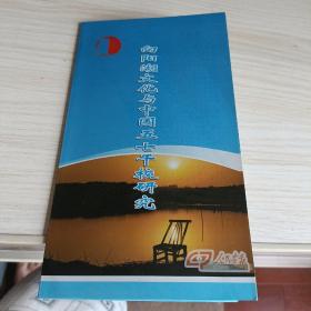 向阳湖文化与中国五七干校研究简介折