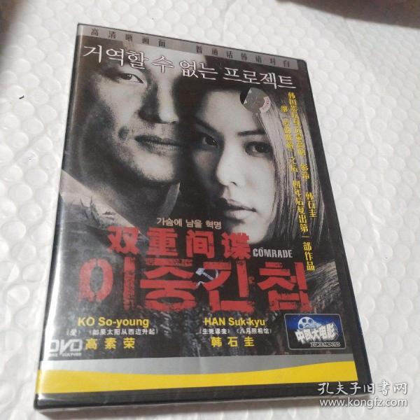 双重间谍中凯未拆DVD