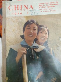人民中国（8开外文版1976年1至6期）