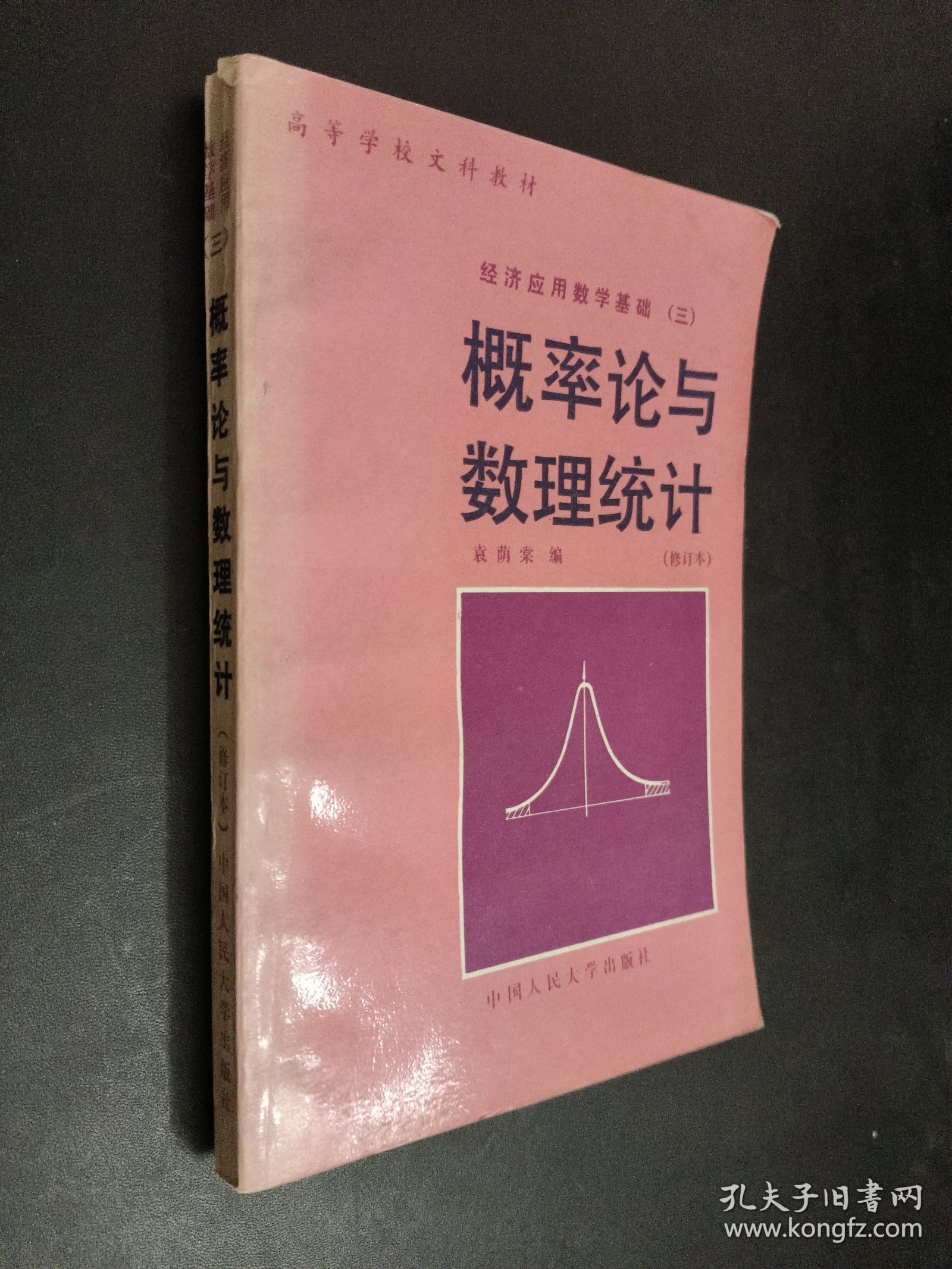 概率论与数理统计