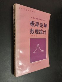 孔夫子旧书网--概率论与数理统计