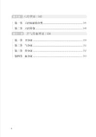 中医诊断速速强记法/掌阅中医课程系列 9787533564544