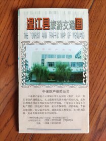 【旧地图】温江县旅游交通图 4开 1997年11月1版1印