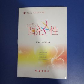 阳光女性