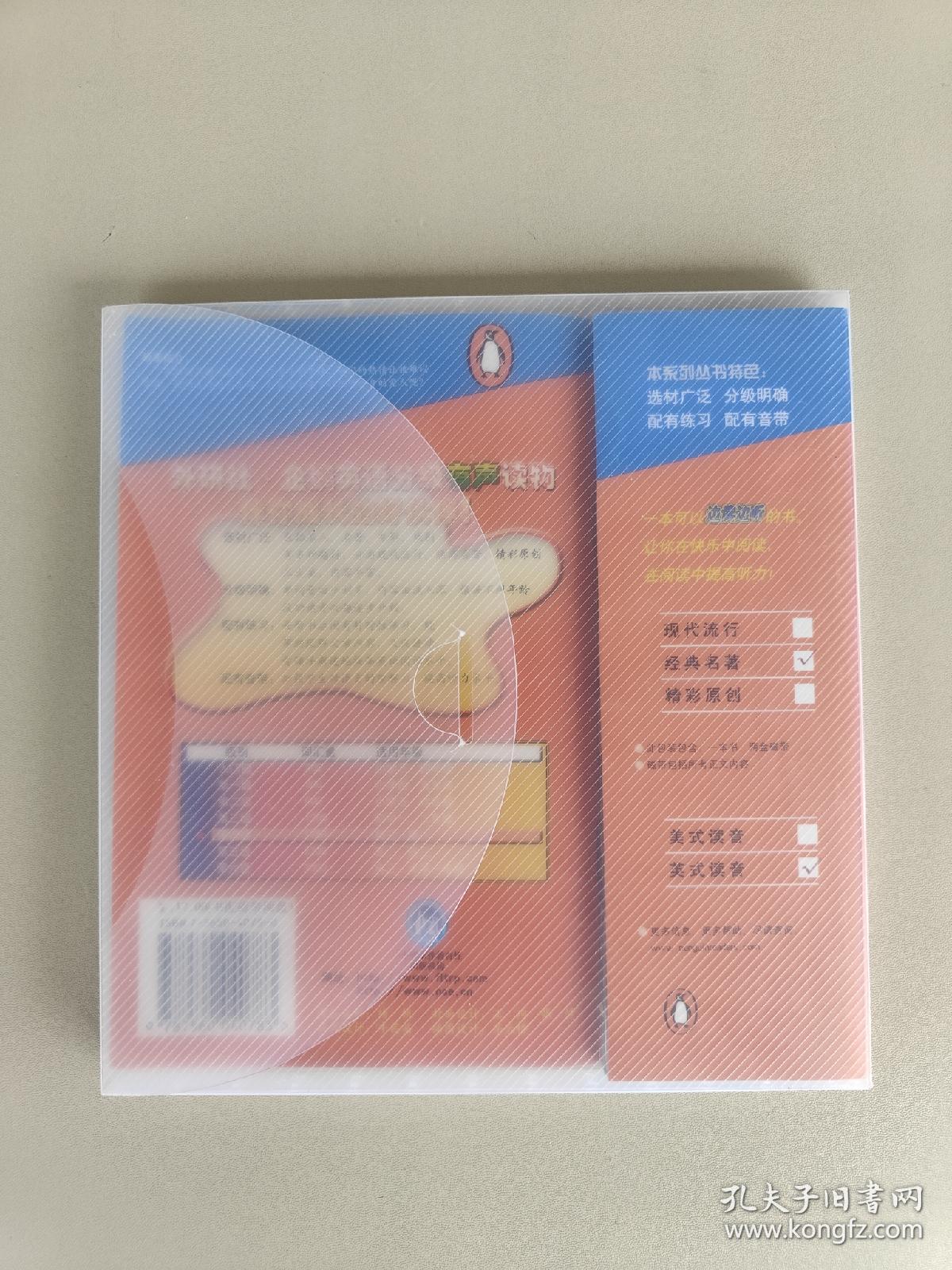 远离尘嚣（书+磁带）——外研社·企鹅英语分级有声读物·4级