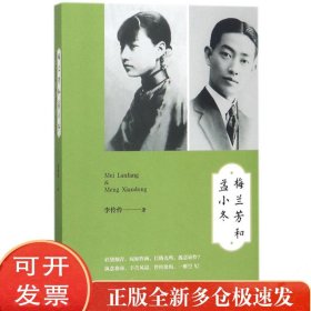 梅兰芳和孟小冬