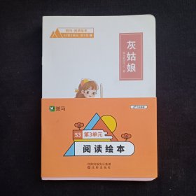 斑马阅读绘本：S3第3单元12本