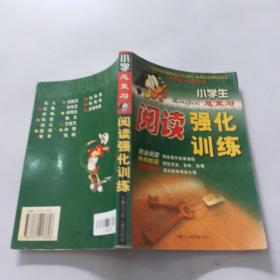 小学总复习·阅读一托三