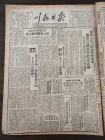 川北日报1950年9月24日党政军民百倍的警惕起来严密注视匪特阴谋活动，广元，通江遂宁巴中仪陇，浦高群，廖若渊，甯章辅，张辉如，中央人民政府教育部马叙伦部长