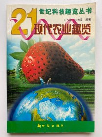 现代农业趣览