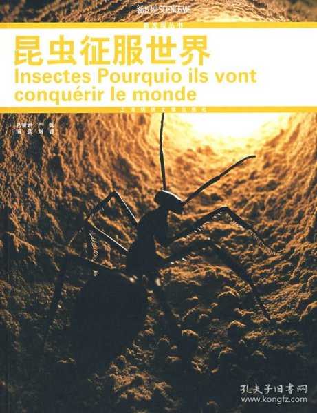 昆虫征服世界9787806858325