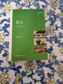 时兴休闲馆：茗记