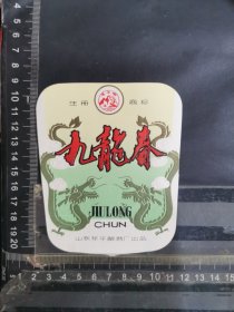 九龙春酒标，品相如图，山东烟台牟平酒厂