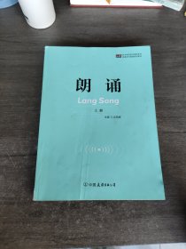 朗诵：全二册