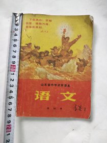 老课本教科书1969年语文老课本内容丰富多彩少见