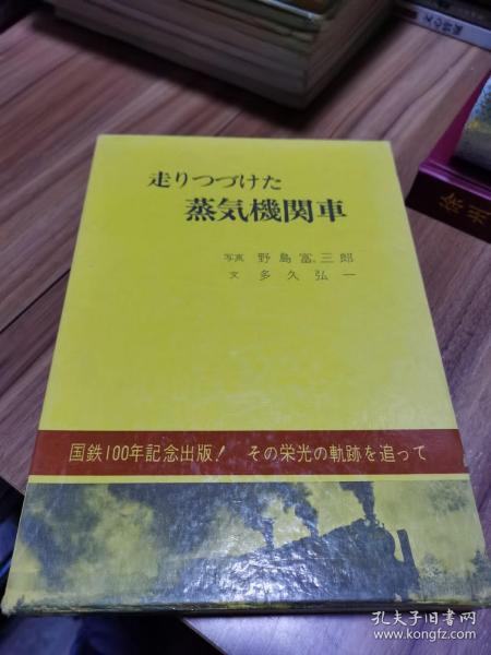 蒸汽机关车 日文版 签名本赠送照片2张