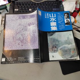 现代人物画库： 山水画集 王金岭 卢禹舜
