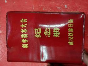 武汉铁路分局科学技术纪念册，多张语录、指示