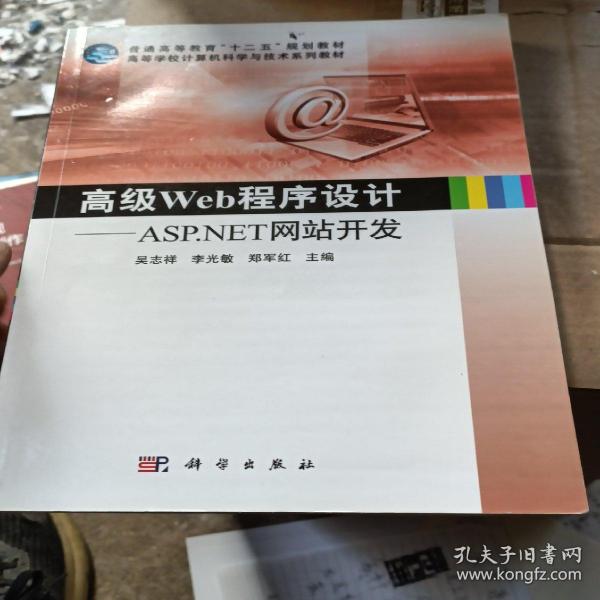 高级Web程序设计——ASP.NET网站开发