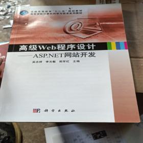 高级Web程序设计——ASP.NET网站开发