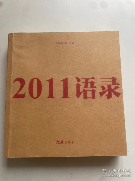 2011语录