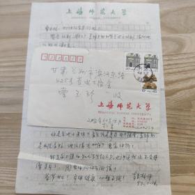 著名音乐家钢琴教育家，上海师范大学西北师范大学音乐学院韩林申教授，毕业于南京中央大学书信信札一通一页带实寄封