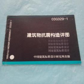 04SG309钢筋焊接网混凝土楼板与剪力墙构造详图