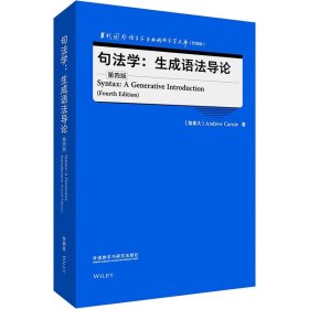 句法学:生成语法导论 第4版