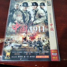 中国1911 dvd