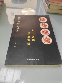 断卦绝窍