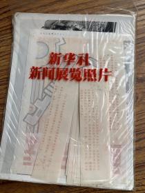 永远保持普通劳动者本色/15张全/1973年/新闻图片社出版，成套难得